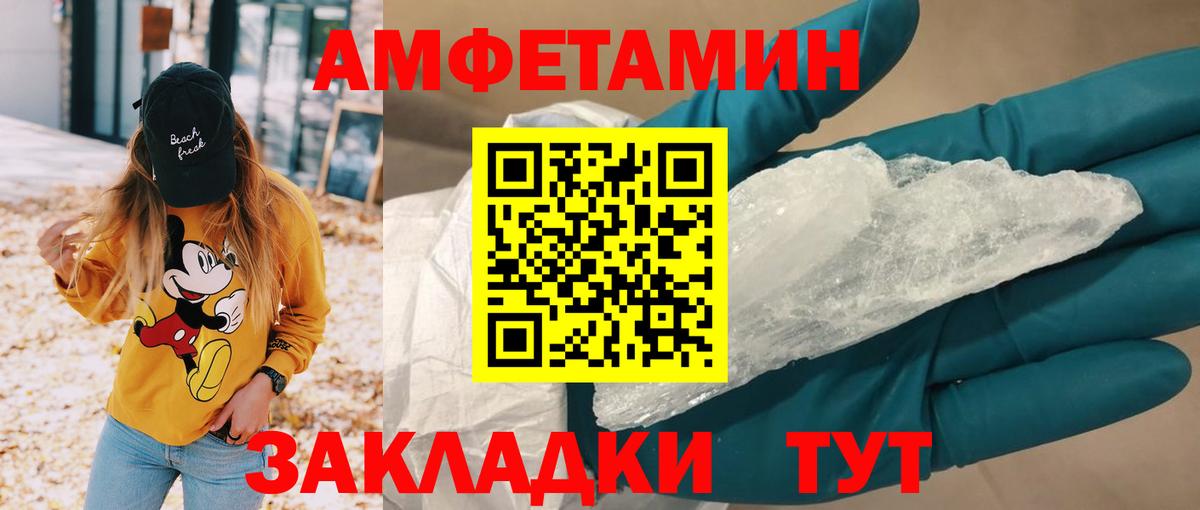 АМФ Розовый  Амфетамин  Выкса  Вход с VPN 