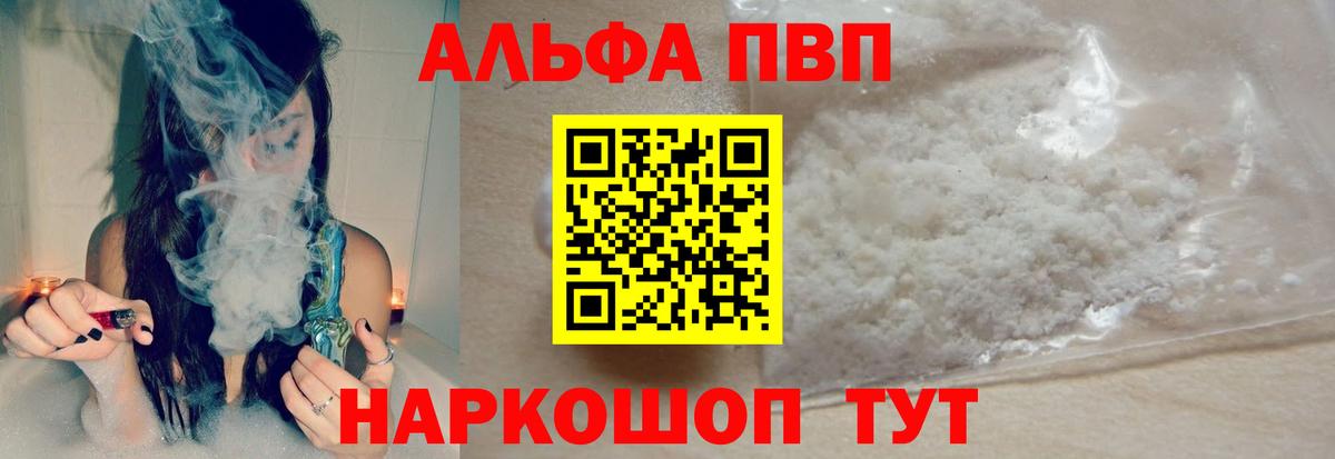 A PVP кристаллы  A-PVP Crystall  A PVP  сколько стоит  Выкса  Вход с VPN 