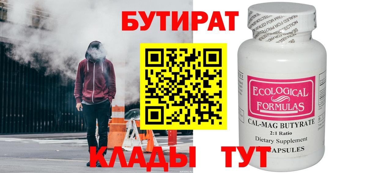Выкса  Бутират бутик  Бутират  Вход с VPN 