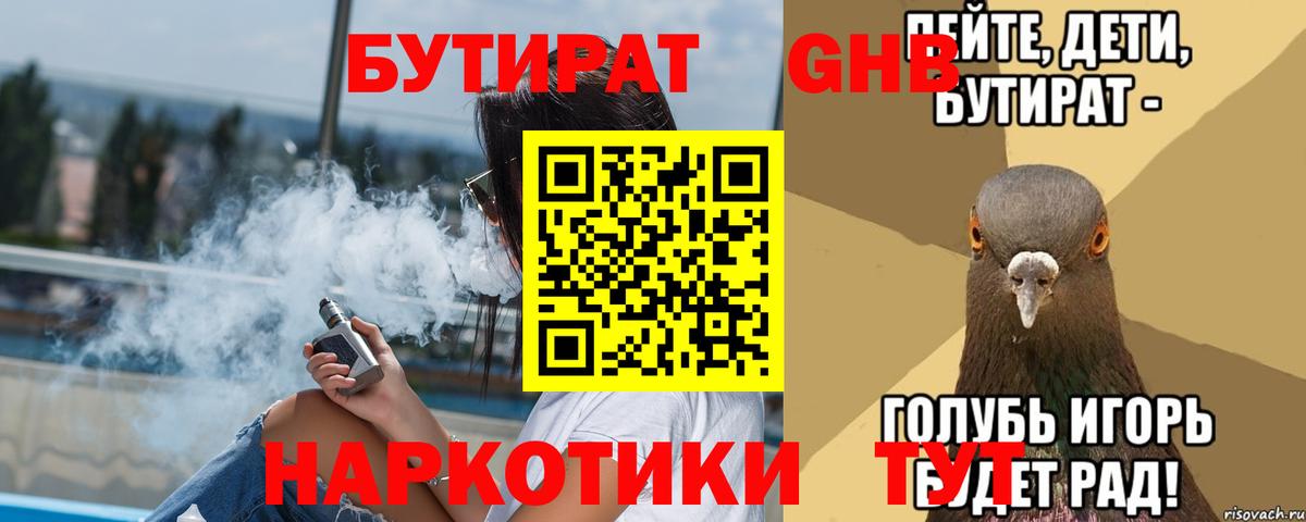 Бутират 1.4BDO Выкса