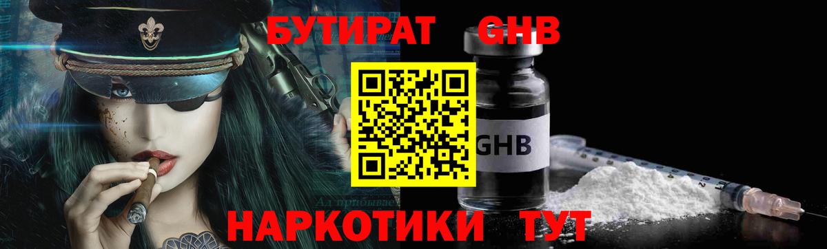 БУТИРАТ 99%  Бутират  Выкса 