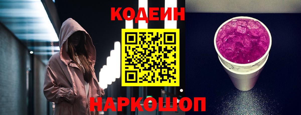 Codein Purple Drank  Выкса 