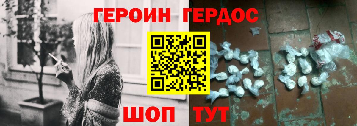 ГЕРОИН Heroin  Выкса 