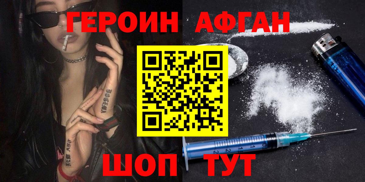 ГЕРОИН хмурый Выкса