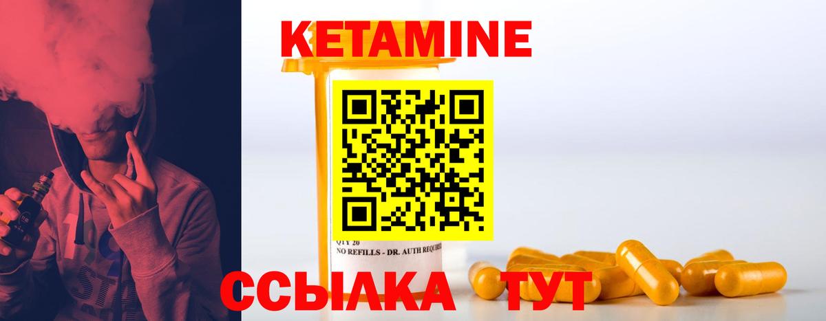 КЕТАМИН ketamine  Вход с VPN  Выкса 